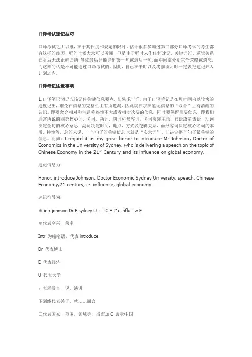 口译考试速记技巧