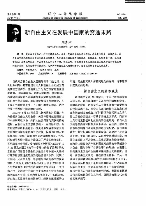 新自由主义在发展中国家的穷途末路