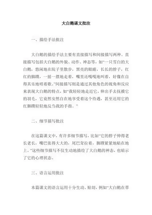 大白鹅课文批注