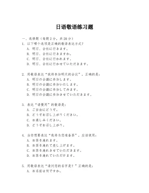 日语敬语练习题