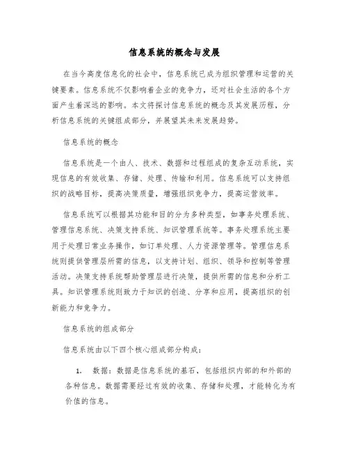 信息系统的概念与发展