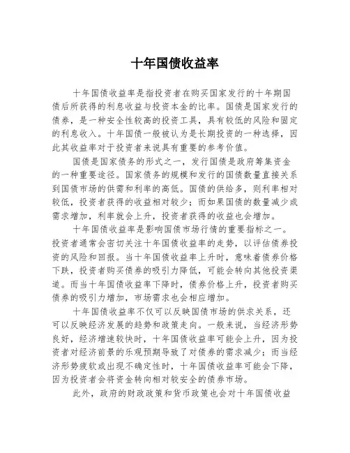 十年国债收益率