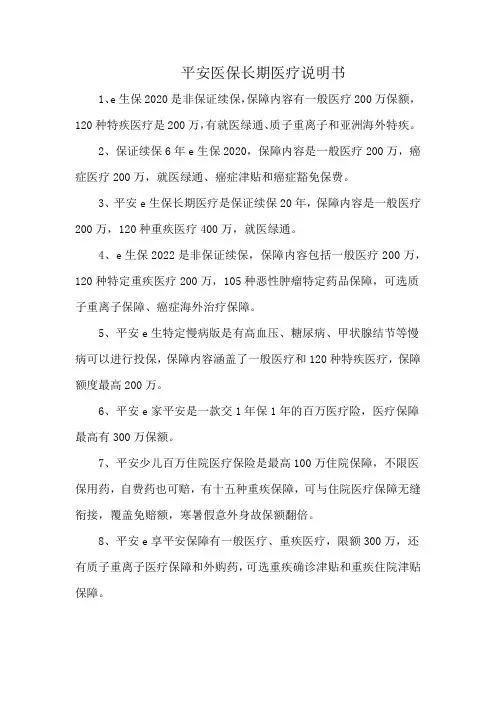 平安医保长期医疗说明书