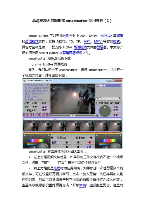 高清视频无损剪辑器smartcutter使用教程（1）