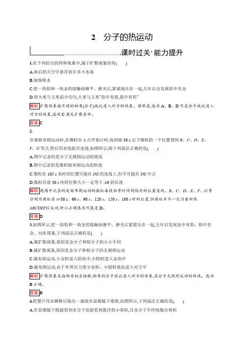 人教版物理选修3-3练习7.2分子的热运动
