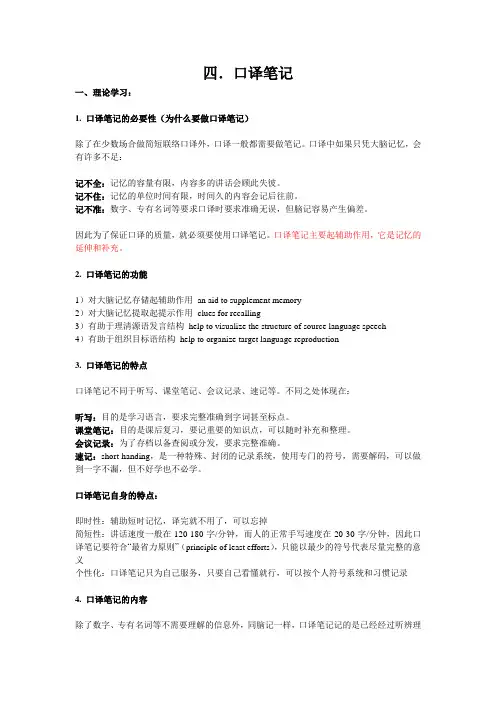 4.口译笔记