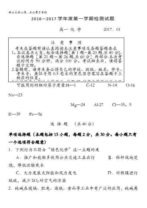 江苏省扬州市2016-2017学年高一上学期期末统考化学试题 含答案