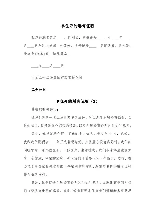 单位开的婚育证明（2篇）