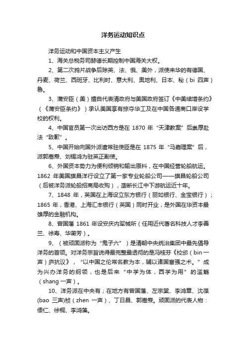 洋务运动知识点