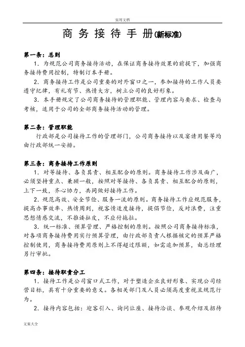商务接待(新实用标准)