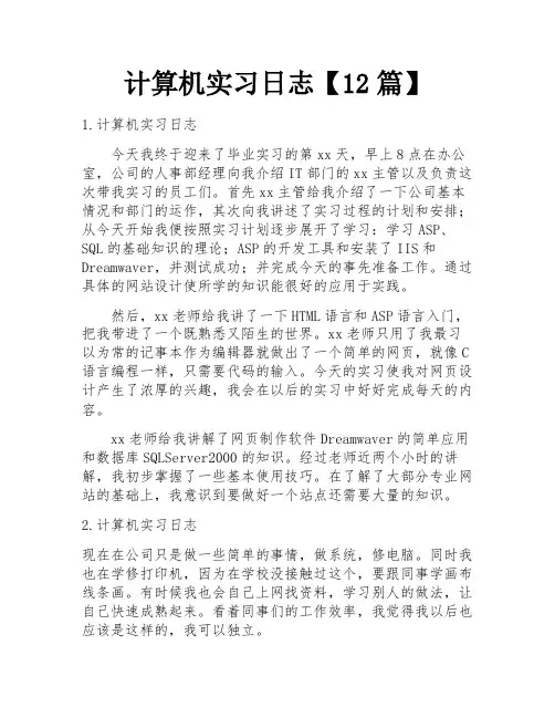 计算机实习日志【12篇】