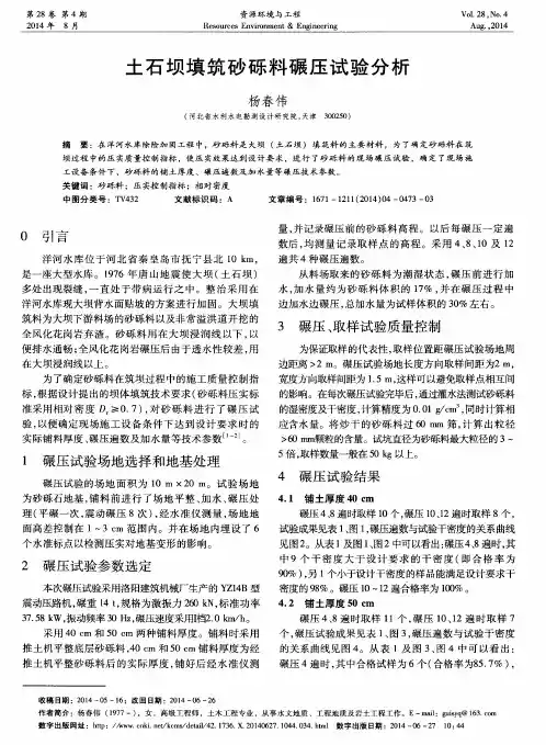 土石坝填筑砂砾料碾压试验分析