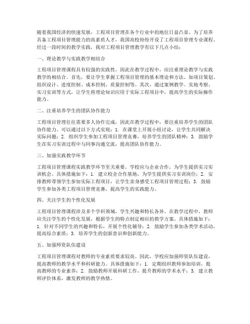 工程项目管理教学小结