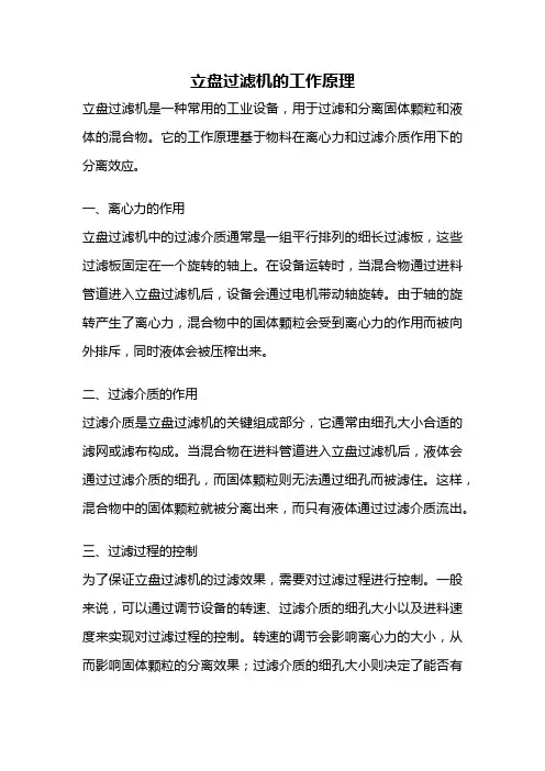 立盘过滤机的工作原理