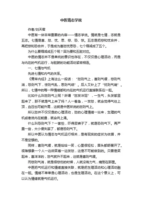 中医情志学说