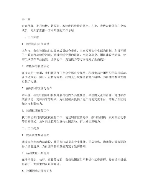 社团部门成员年度总结(3篇)