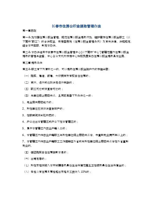 长春市住房公积金提取管理办法