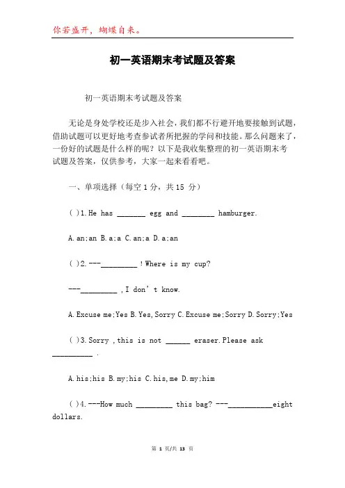 初一英语期末考试题及答案