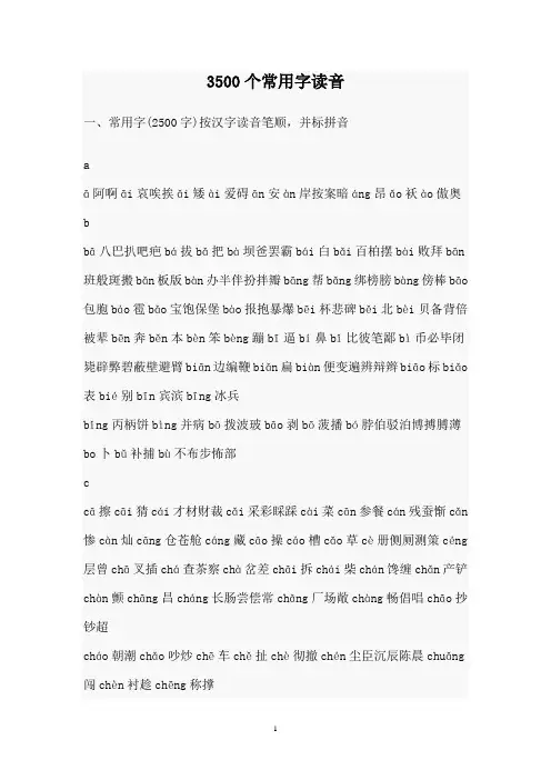 高考常用字读音大全