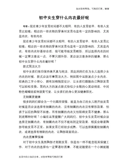 初中女生穿什么内衣最好呢