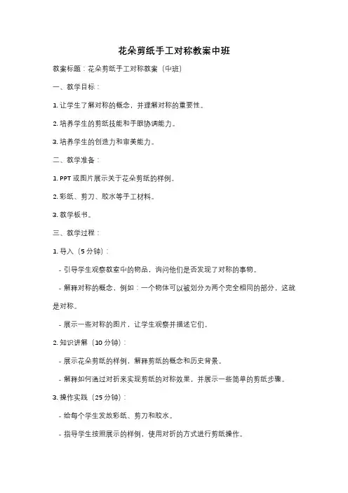 花朵剪纸手工对称教案中班