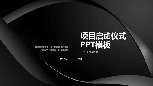 项目启动仪式计划演示工作总结汇报模板课件