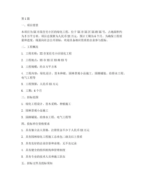 招标施工方案(3篇)
