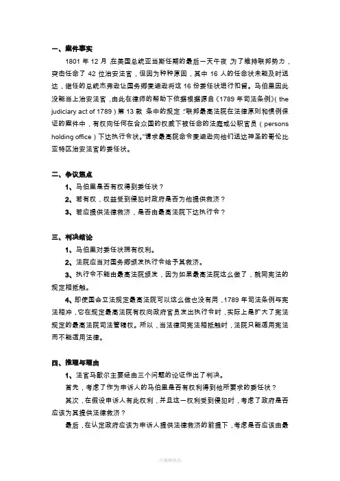 马伯里诉麦迪逊案,简述
