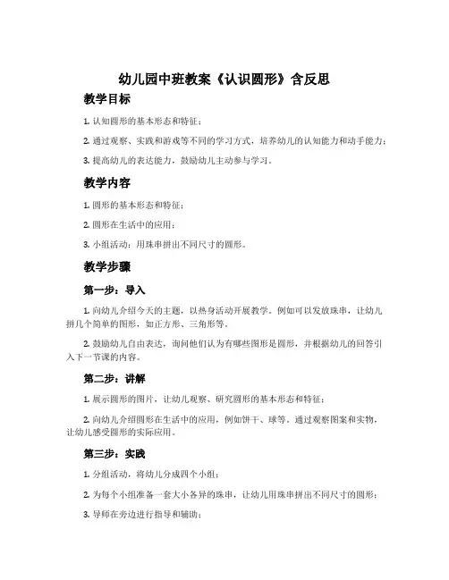 幼儿园中班教案《认识圆形》含反思