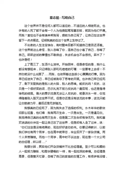墓志铭--写给自己_1200字