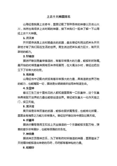 上古十大神器排名