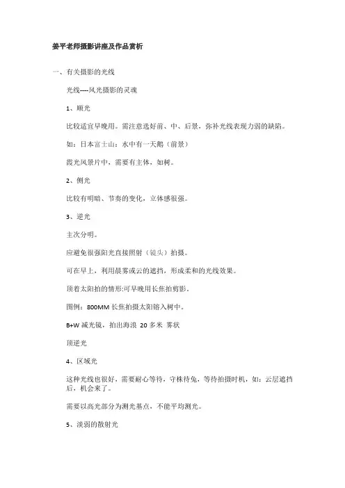 姜平老师摄影讲座及作品赏析