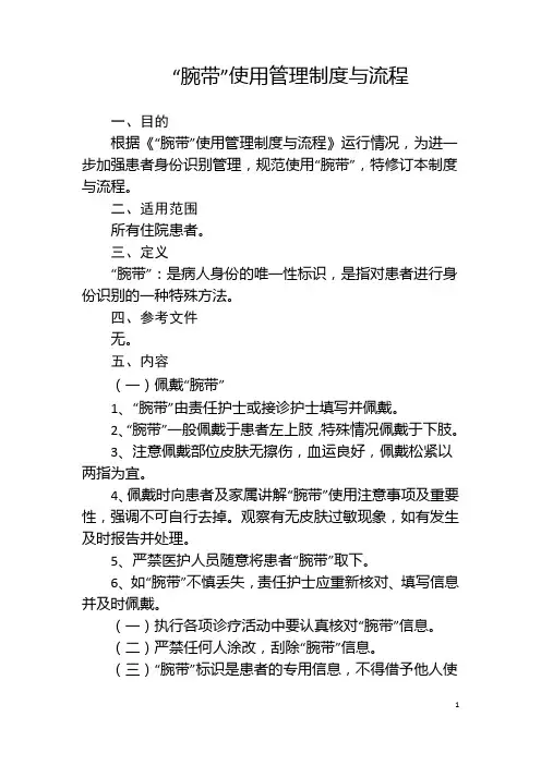 腕带”使用管理制度与流程