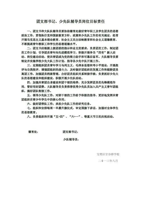 团支部书记岗位目标责任书