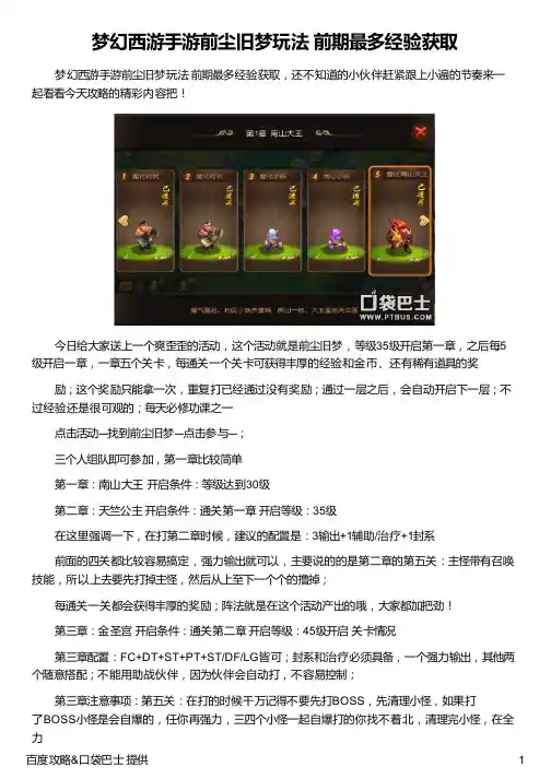 梦幻西游手游前尘旧梦玩法 前期最多经验获取