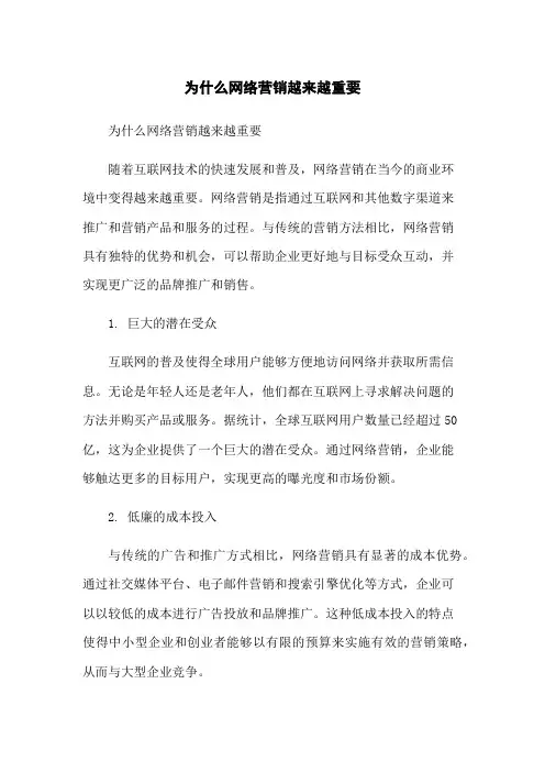 为什么网络营销越来越重要[1]