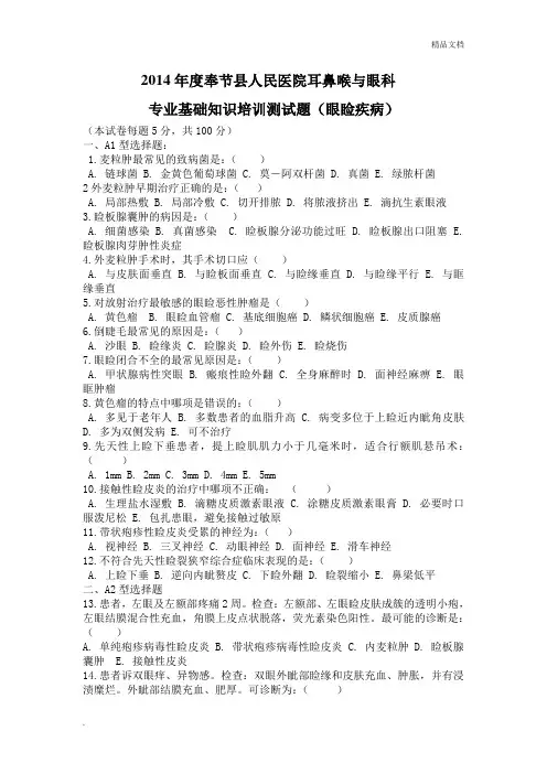 眼睑疾病试题