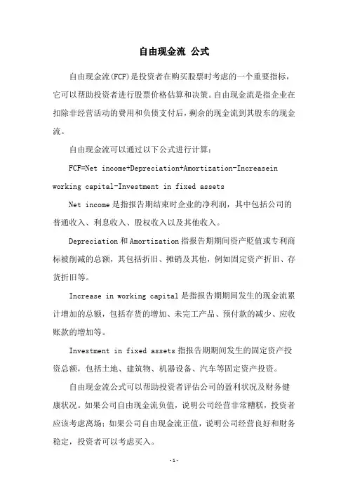自由现金流 公式