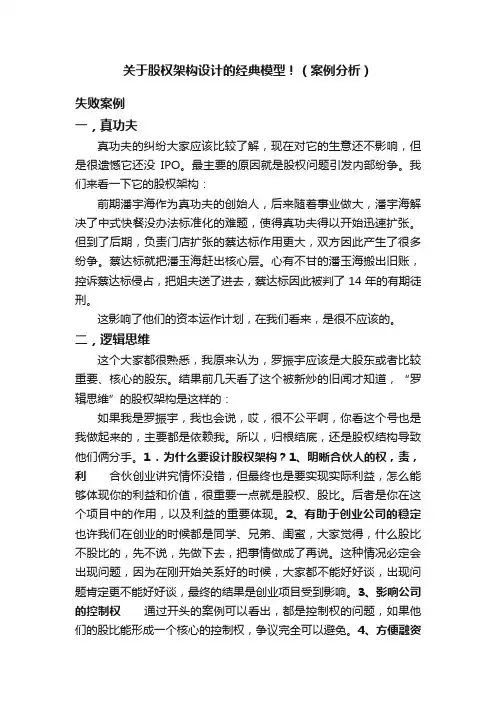 关于股权架构设计的经典模型！（案例分析）