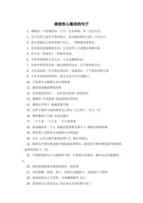 美到伤心落泪的句子 