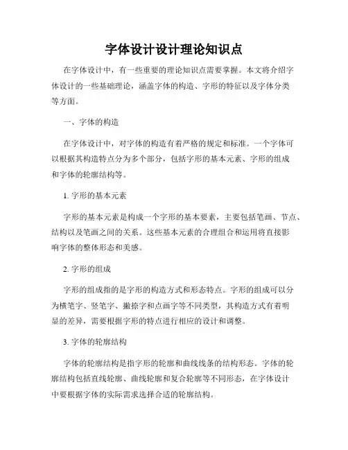 字体设计设计理论知识点