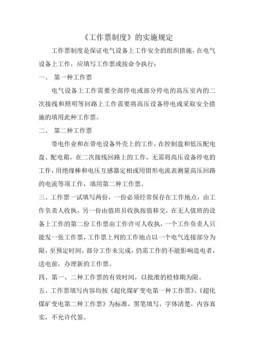 工作票制度