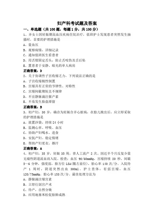 妇产科考试题及答案