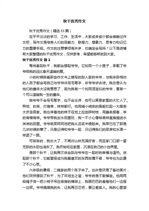 秋千优秀作文
