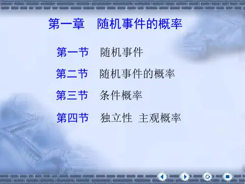 随机事件的概率 共99页PPT资料