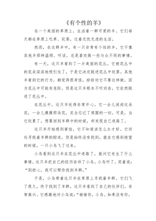 有个性的羊