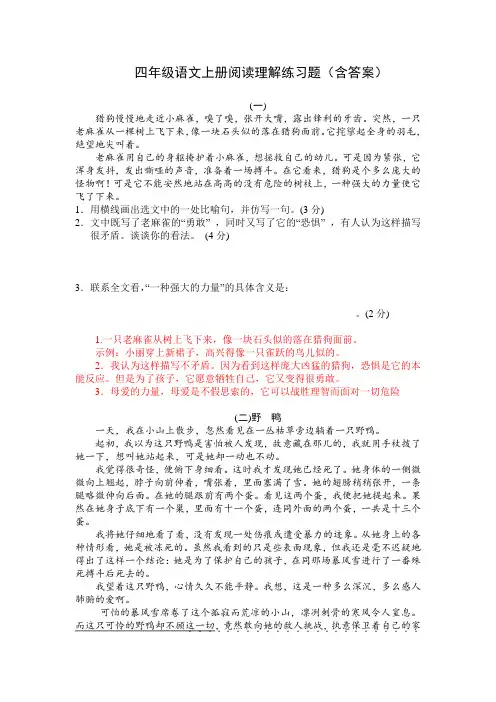 四年级语文上册阅读理解练习题(含答案)