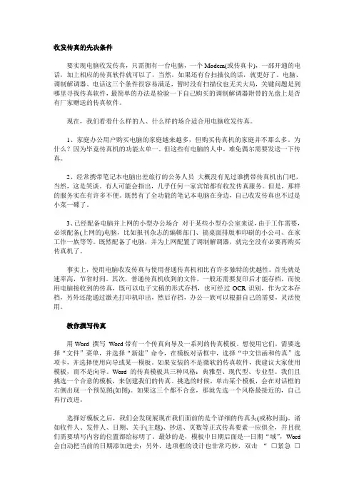 如何收发传真