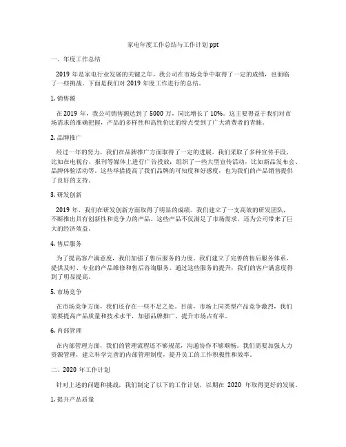 家电年度工作总结与工作计划ppt