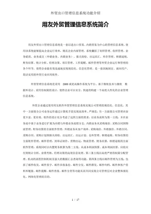 外贸出口管理信息系统功能介绍